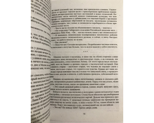 Шаровая молния. Лю Цысинь