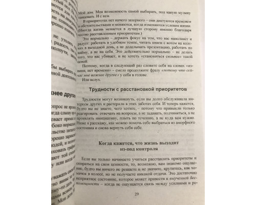 К себе нежно. Книга о том, как ценить и беречь себя. Ольга Примаченко