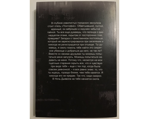 Убежище. Пенелопа Дуглас