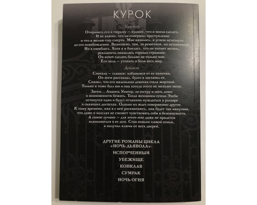 Курок. Пенелопа Дуглас