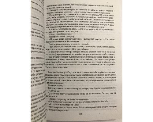 Курок. Пенелопа Дуглас