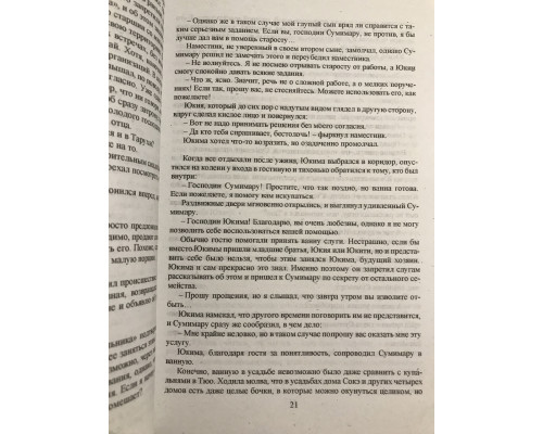 Золотой ворон.  Абэ Тисато