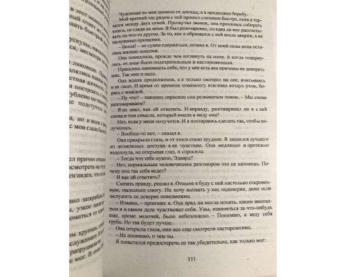 Солнце полуночи. Стефани Майер