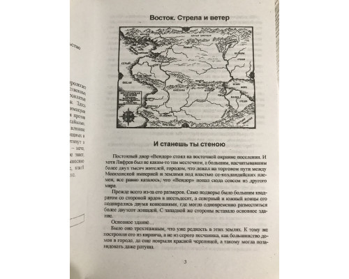 Сказания Меекханского пограничья. Восток-Запад. Роберт М. Вегнер