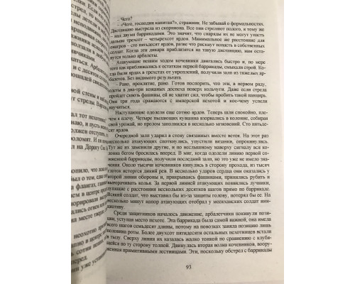 Сказания меекханского пограничья. Север - Юг. Роберт М. Вегнер