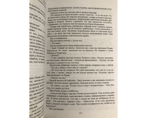 Сказания Меекханского пограничья. Каждая мертвая мечта. Вегнер Роберт М.