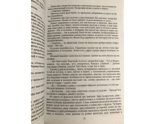 Сказания Меекханского пограничья. Небо цвета стали. Роберт М. Вегнер