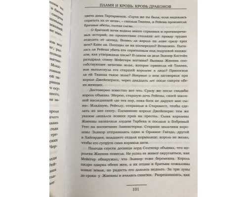 Комплект книг Пламя и кровь: Пляска смерти + Кровь драконов. Джордж Р.Р. Мартин