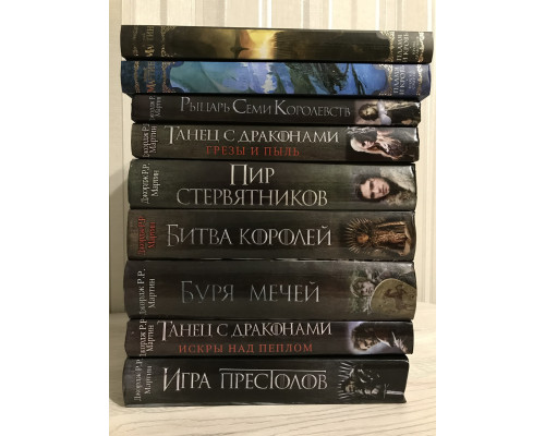 Комплект из 9 книг Песнь льда и пламени Игра престолов. Джордж Мартин