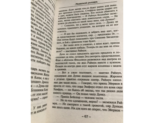 Комплект из 9 книг Песнь льда и пламени Игра престолов. Джордж Мартин
