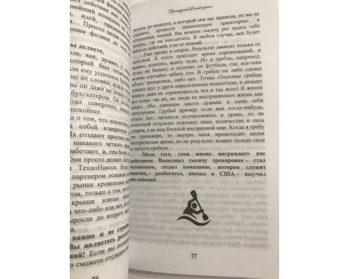 Просто делай! Делай просто! Оскар Хартманн