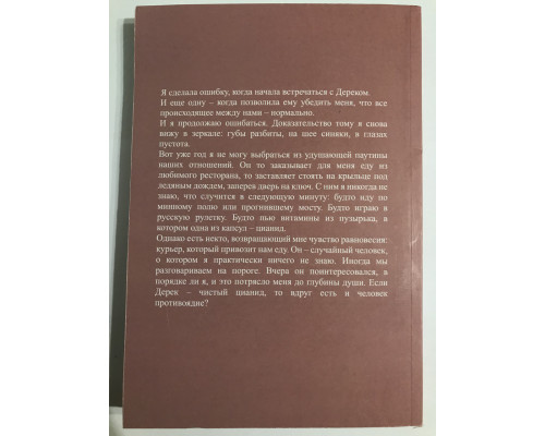 Цианид. Кристина Старк