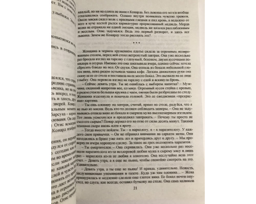 За стенкой. История Конрада Леграна. Габриэль Коста