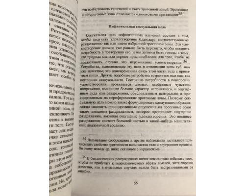 Нариси психології сексуальності (збірка) Зигмунд Фрейд