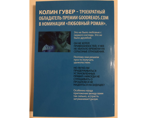 Уродливая любовь. Колин Гувер