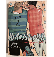 Heartstopper. С замиранием сердца. Том 2. Осман Элис