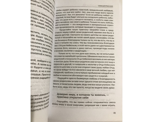 Швидке лікування тіла. Таємниці душі. Микола Пейчов