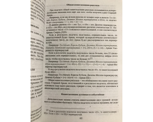 Расклады на картах Таро. Практическое руководство. Лаво Константин Фролова Нина