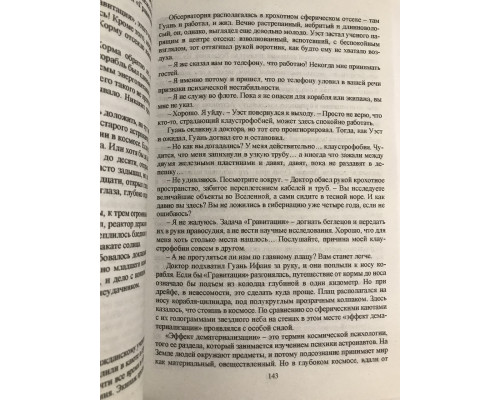 Вечная жизнь Смерти. Цысинь Лю