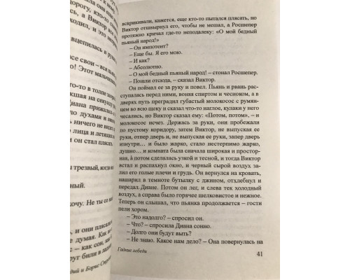 Гадкие лебеди. Аркадий и Борис Стругацкие