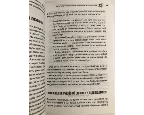 Сила подсознания. Как образ мышления изменяет жизнь. Джозеф Мерфи (украинский язык )