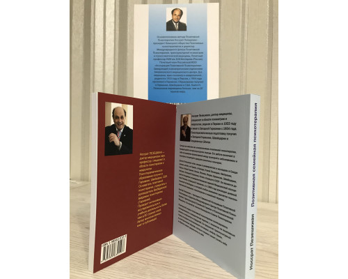 Комплект книг: Позитивна сімейна психотерапія + Психосоматика та позитивна психотерапія + Торговець та папуга