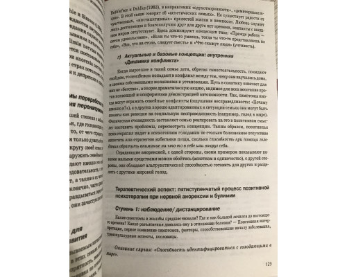 Комплект книг: Позитивна сімейна психотерапія + Психосоматика та позитивна психотерапія + Торговець та папуга