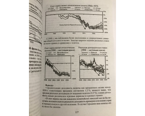Принципы изменения мирового порядка. Рэй Далио