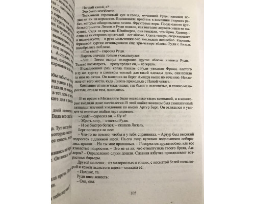 Книжные вор. Маркус Зусак