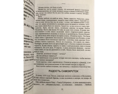 Книжные вор. Маркус Зусак