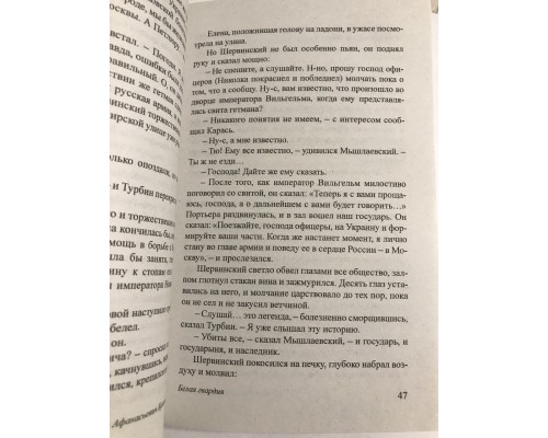Белая гвардия. Михаил Булгаков