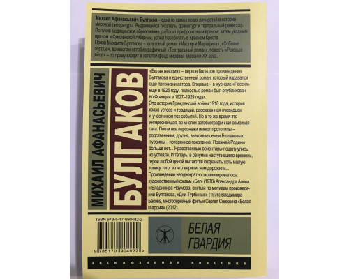 Белая гвардия. Михаил Булгаков