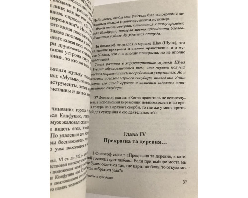 Беседы и суждения. Конфуций