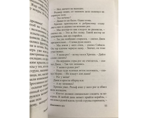 Повелитель мух. Уильям Голдинг