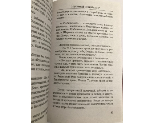 О дивный новый мир. Олдос Хаксли (твердый переплет)