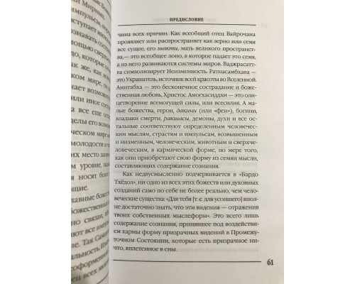 Тибетская книга мертвых. Бардо Тхедол (твердый переплет)