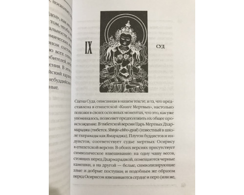 Тибетская книга мертвых. Бардо Тхедол (твердый переплет)