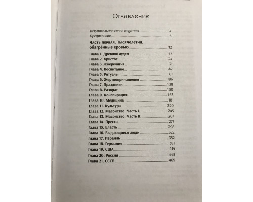 Крысо люди. Орей Волот