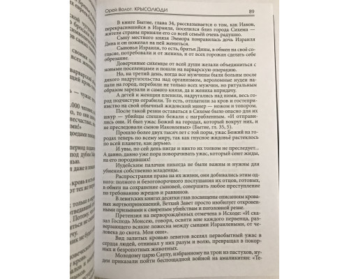 Крысо люди. Орей Волот