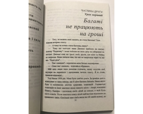 Богатый папа, Бедный папа Кийосаки Роберт, Лестер Шарон
