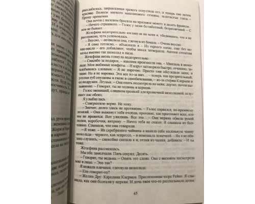 Шоколад. Джоан Харрис