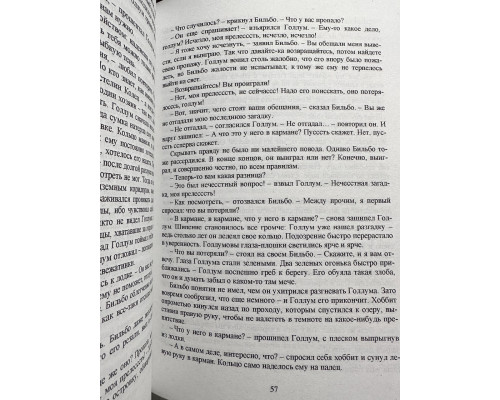 Хоббит. Джон Р. Р. Толкин