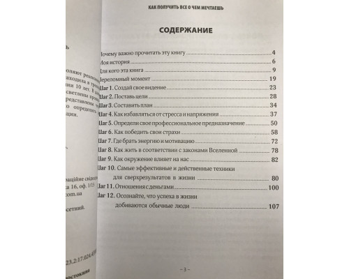 Як отримати все, про що мрієш. Діна Простокіна