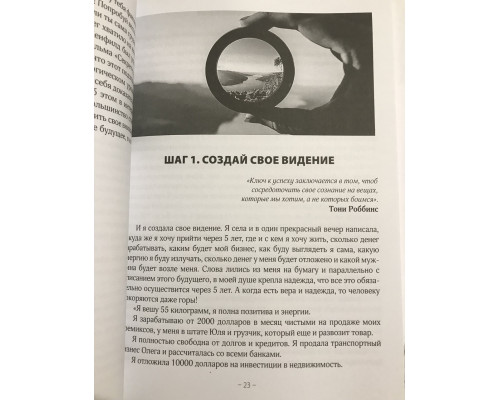 Як отримати все, про що мрієш. Діна Простокіна
