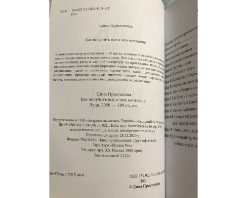 Як отримати все, про що мрієш. Діна Простокіна