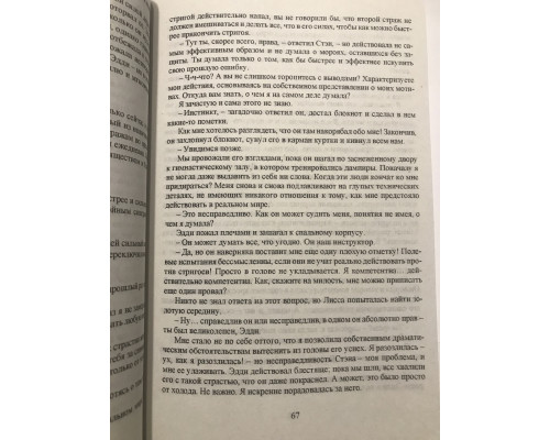 Поцелуй тьмы. Академия вампиров . Райчел Мид