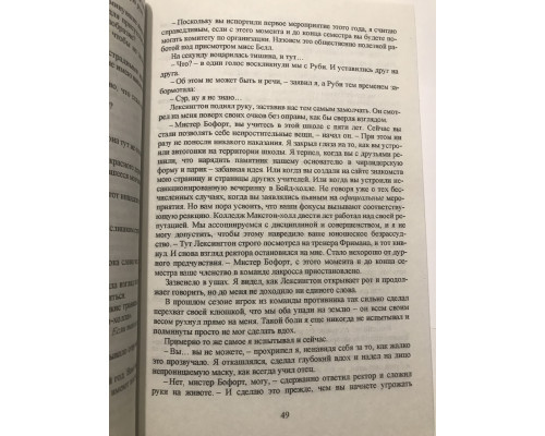 Спаси меня. Мона Кастен