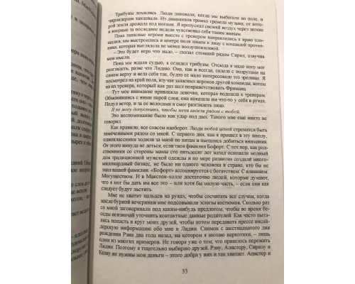 Спаси меня. Мона Кастен