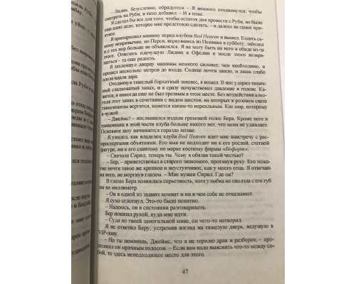 Спаси нас. Мона Кастен