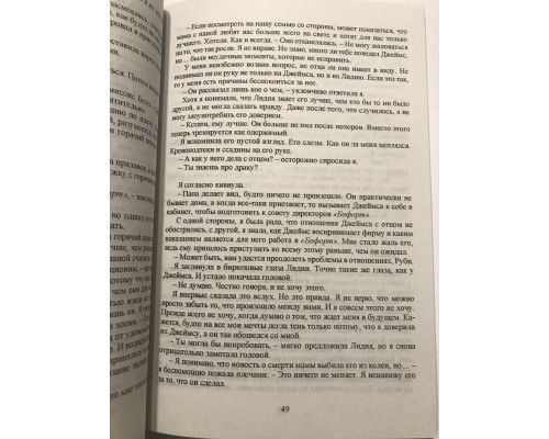 Спаси себя. Кастен Мона